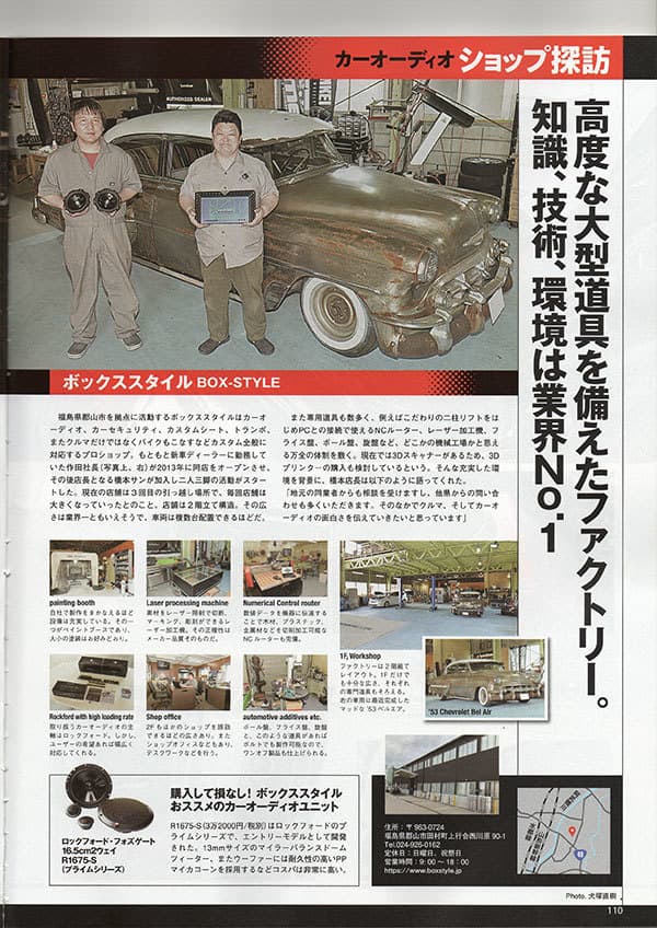 メディア掲載：福島県郡山市ボックススタイル