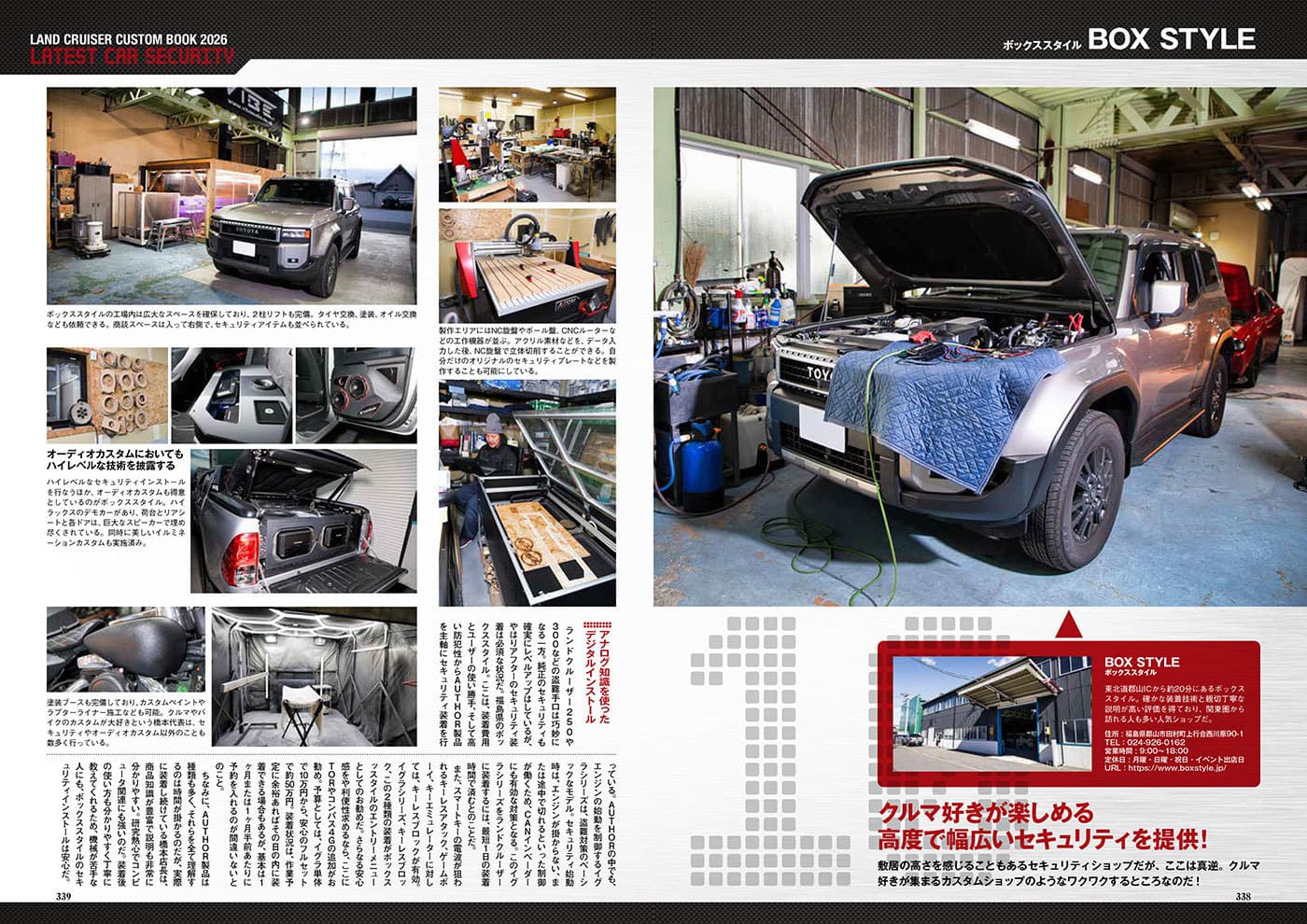 ランドクルーザーカスタムブック2026：福島県郡山市BOX-STYLE