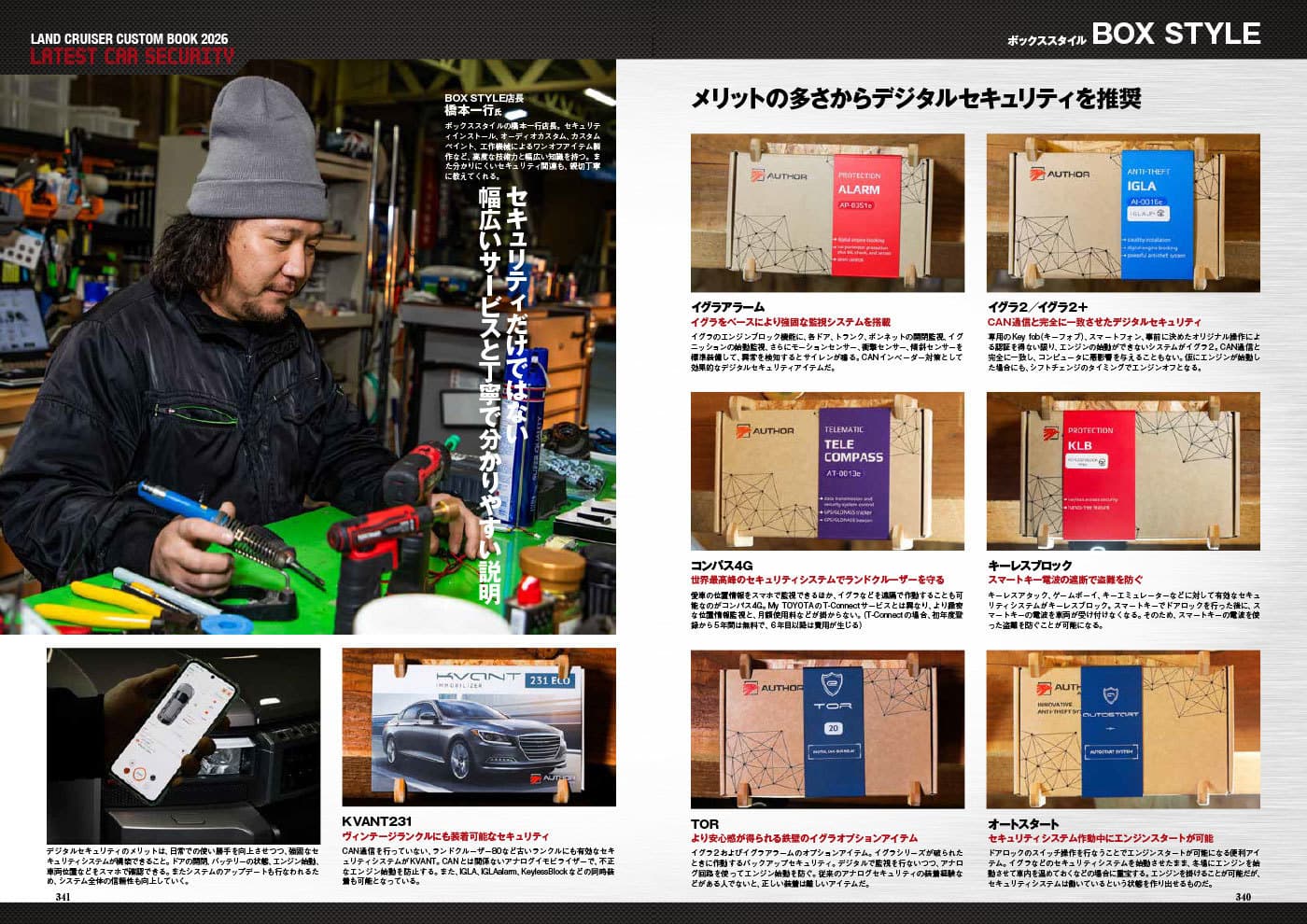 ランドクルーザーカスタムブック2026：福島県郡山市BOX-STYLE